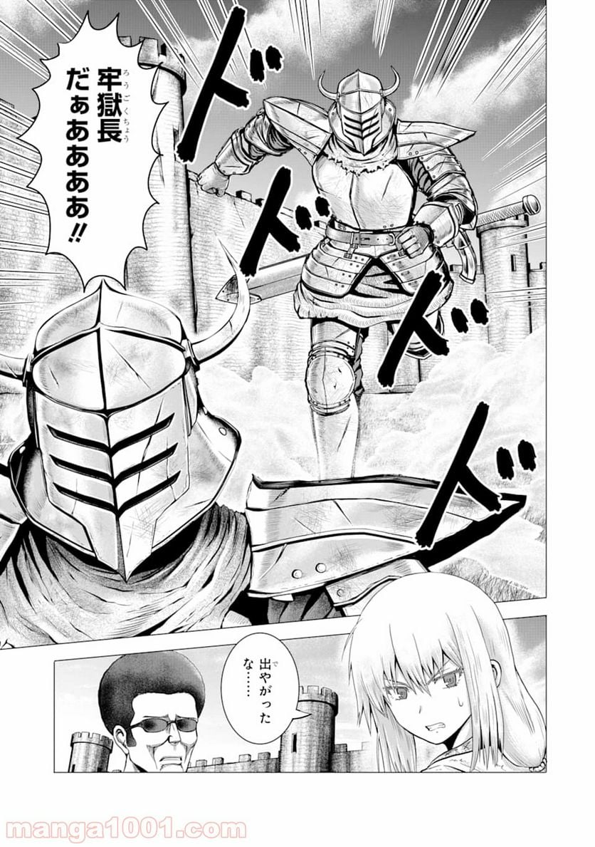 白雷の騎士 - 第1.2話 - Page 13