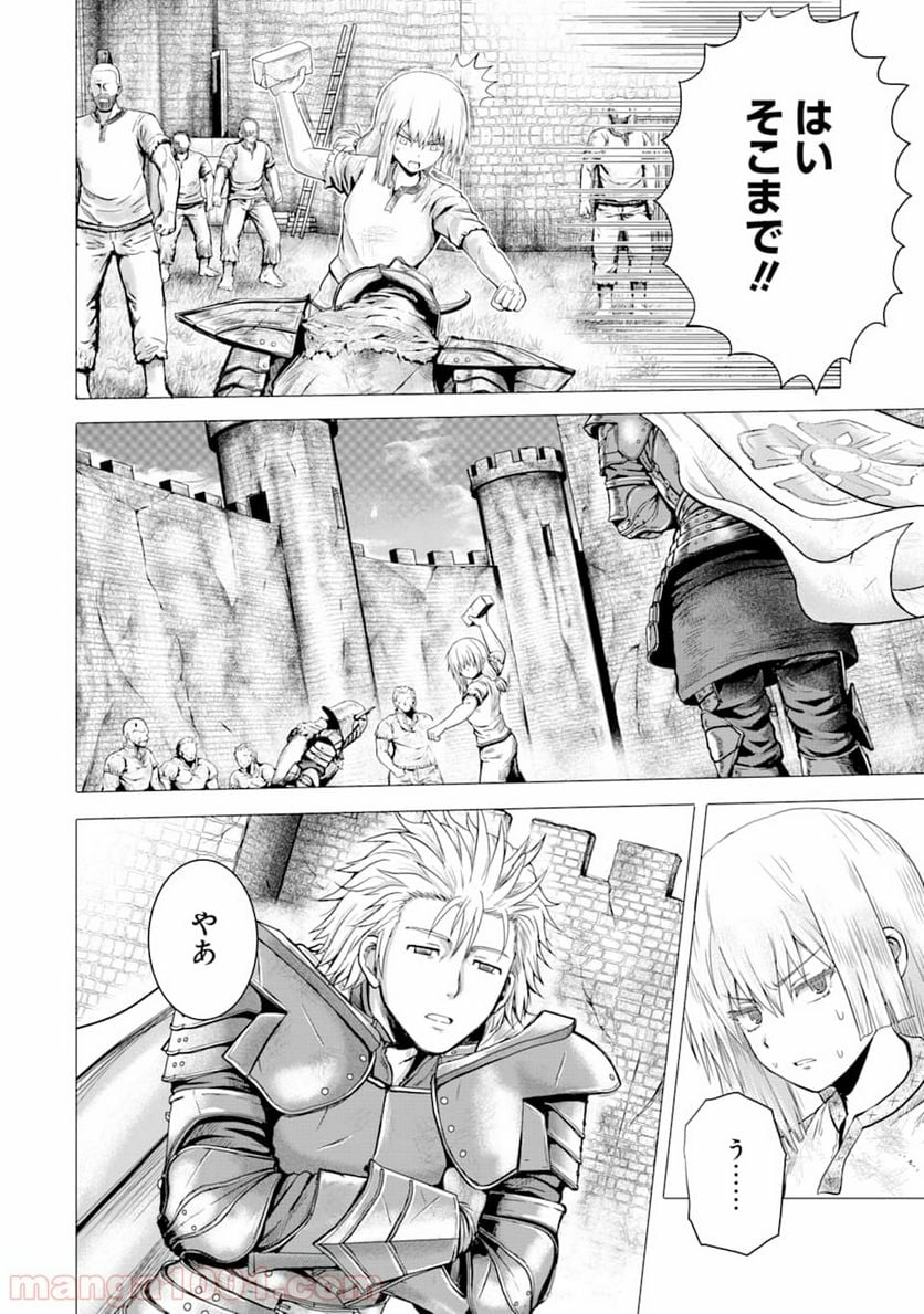 白雷の騎士 - 第1.2話 - Page 22