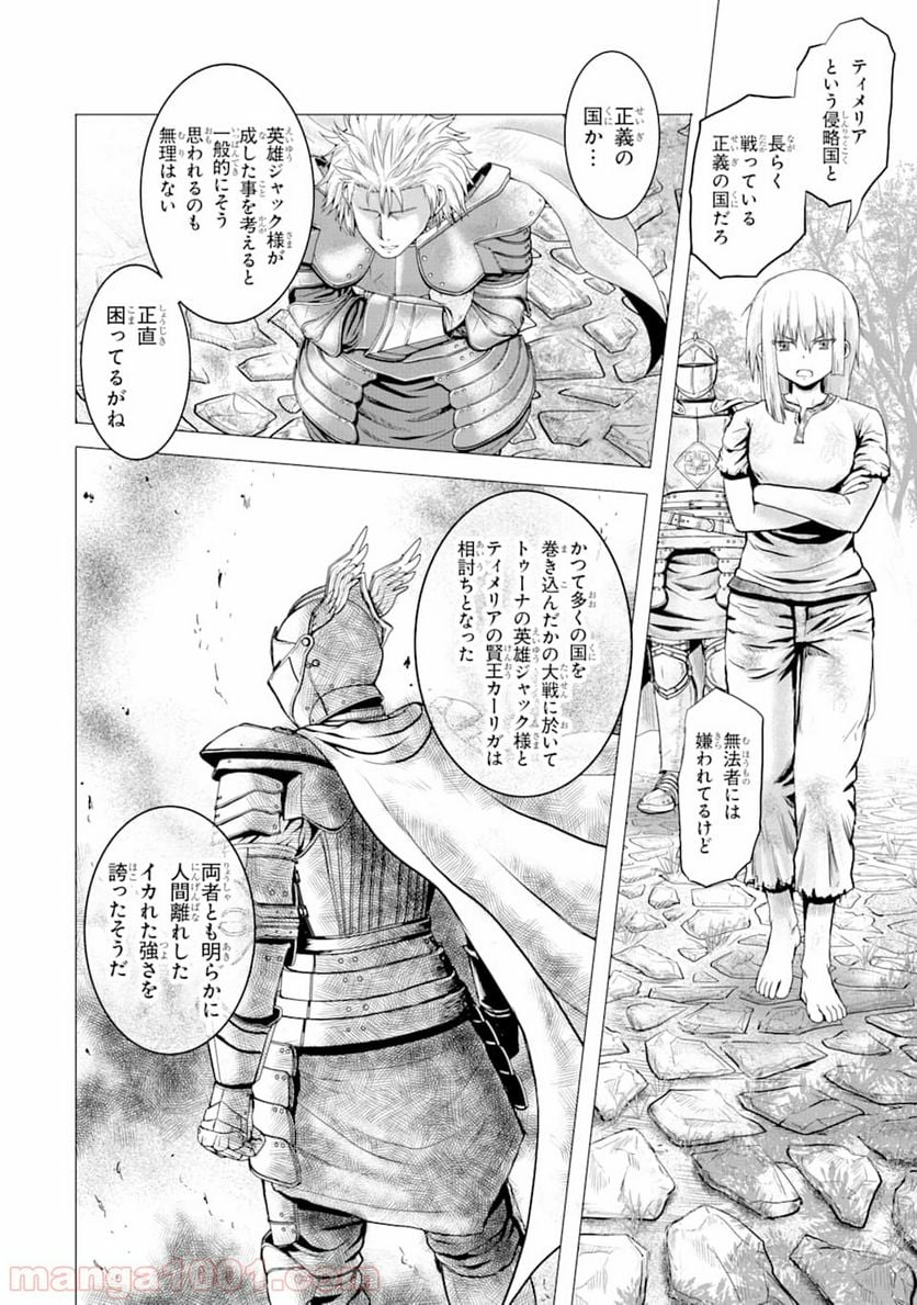 白雷の騎士 - 第1.2話 - Page 26