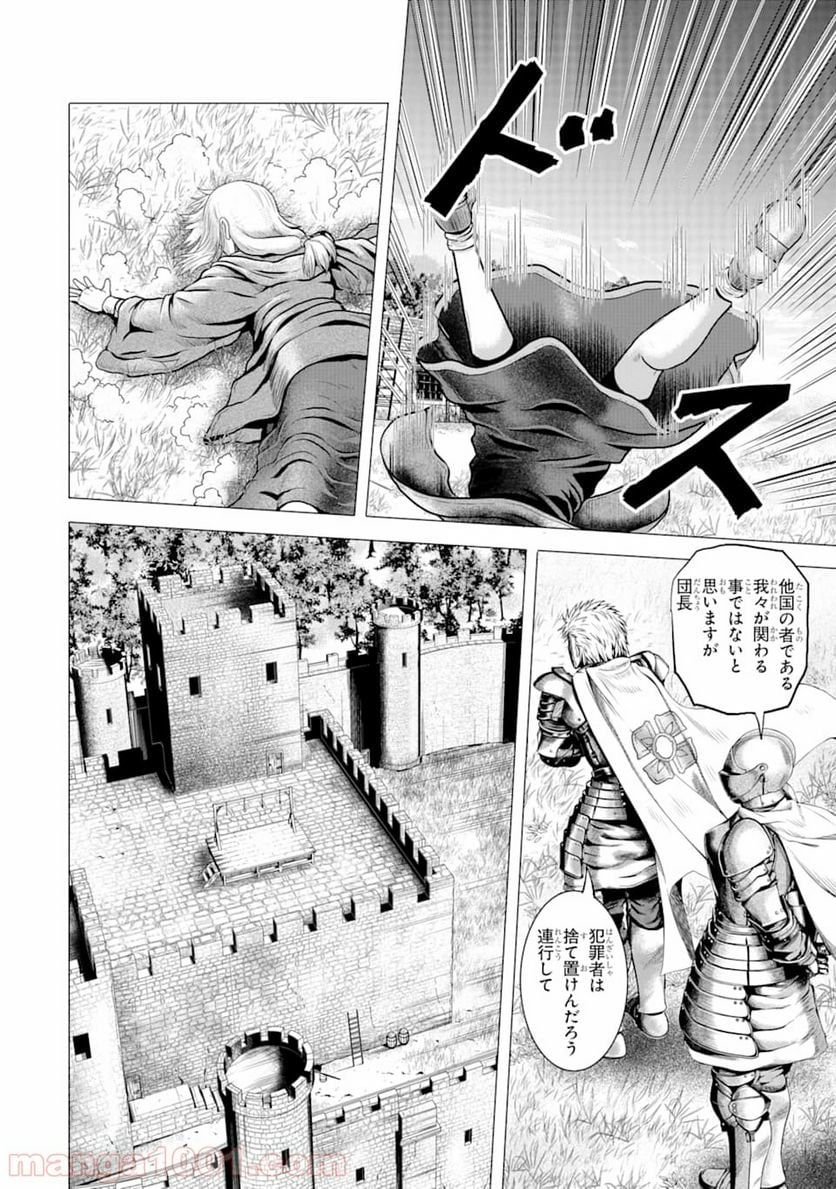 白雷の騎士 - 第1.2話 - Page 4