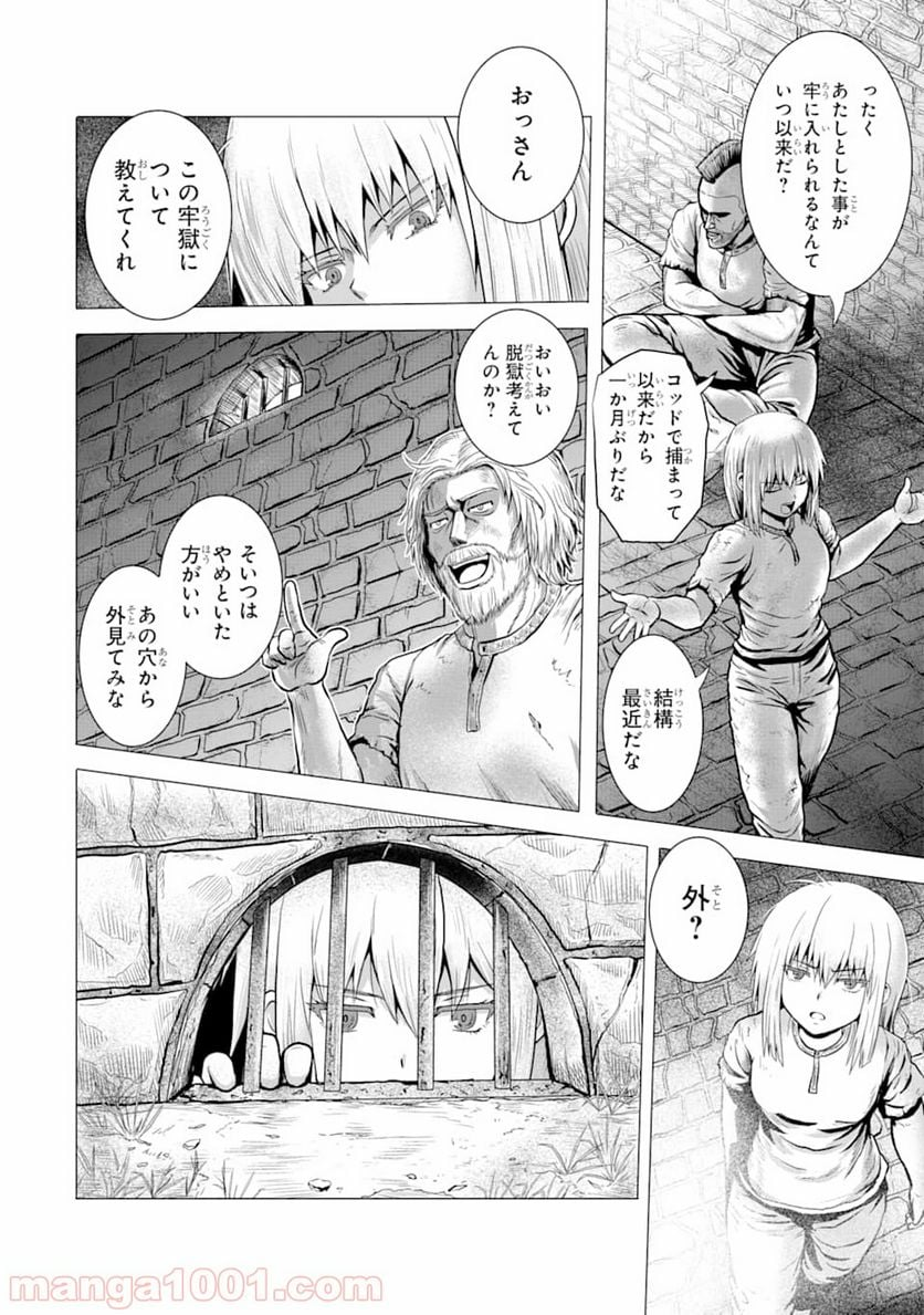 白雷の騎士 - 第1.2話 - Page 6