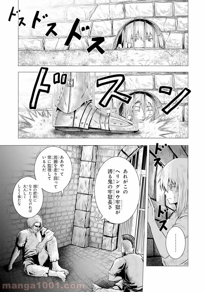 白雷の騎士 - 第1.2話 - Page 7