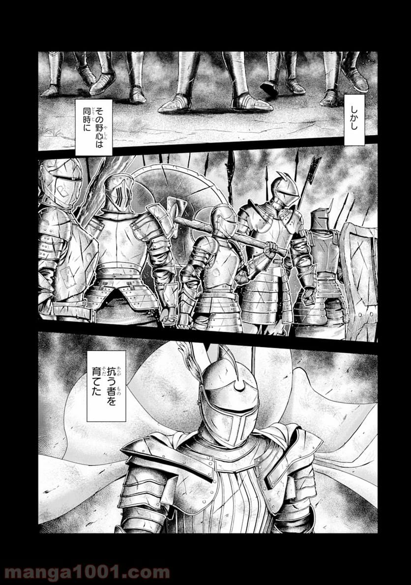 白雷の騎士 - 第1.3話 - Page 2