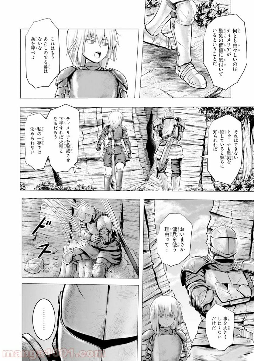 白雷の騎士 - 第1.3話 - Page 11