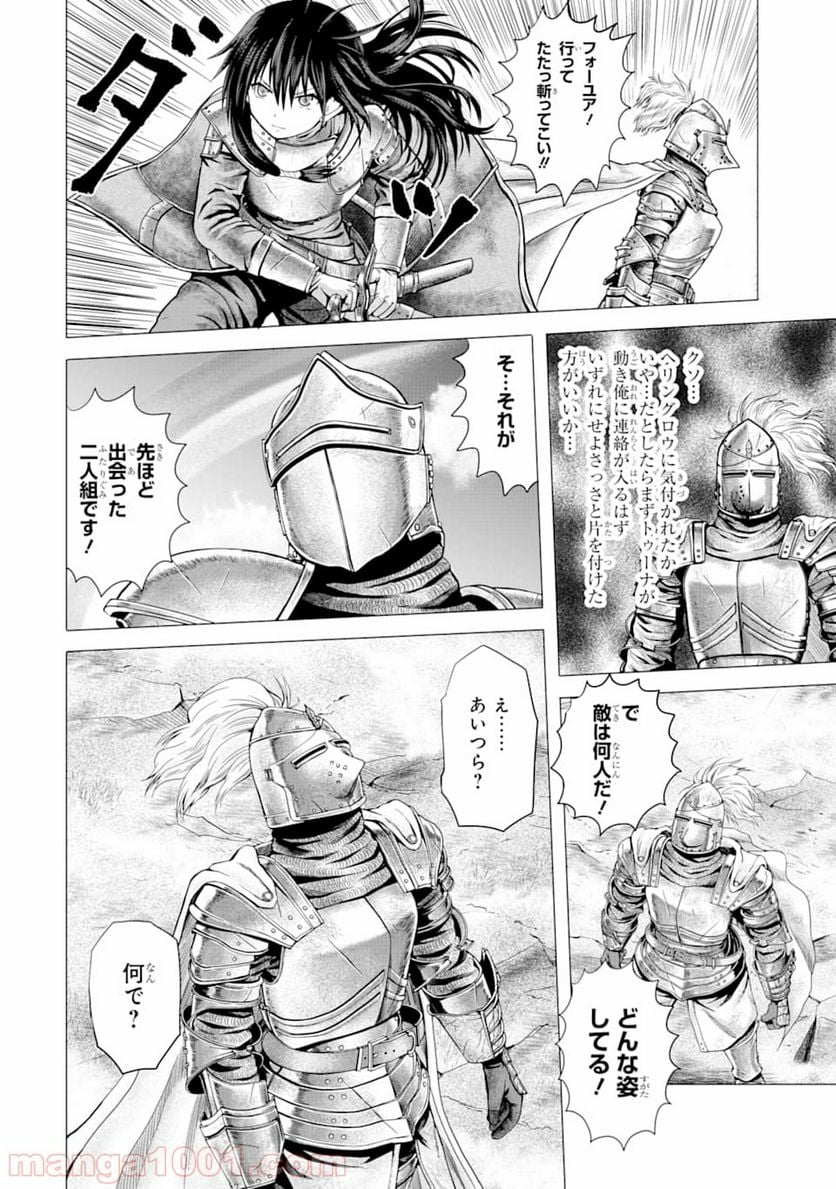 白雷の騎士 - 第1.3話 - Page 15