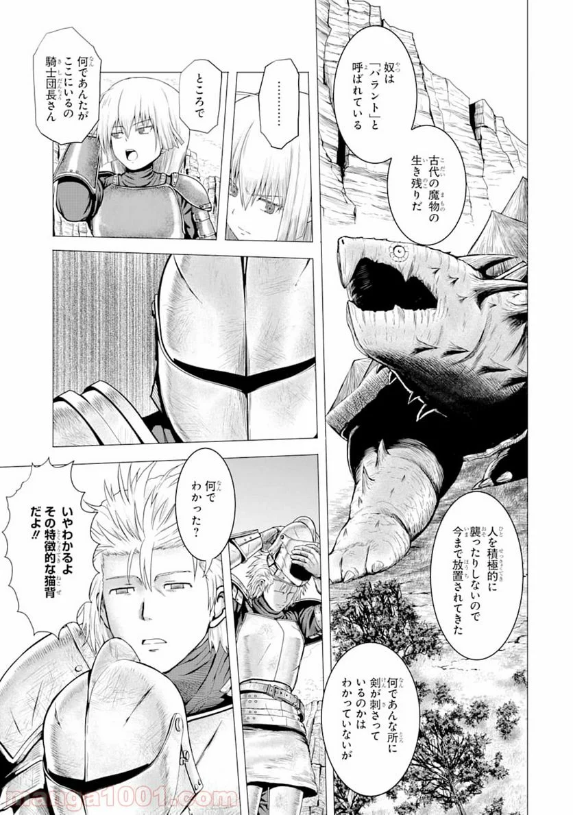 白雷の騎士 - 第1.3話 - Page 6