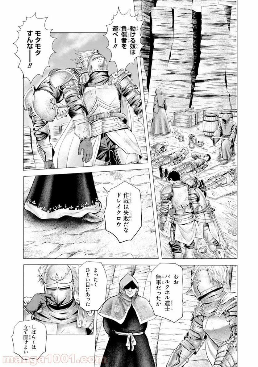 白雷の騎士 - 第1.4話 - Page 12