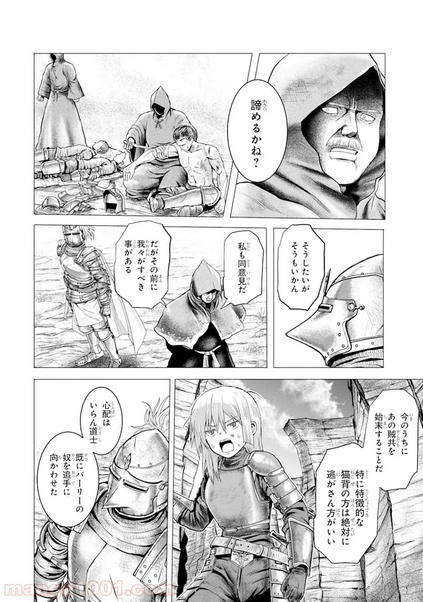 白雷の騎士 - 第1.4話 - Page 13