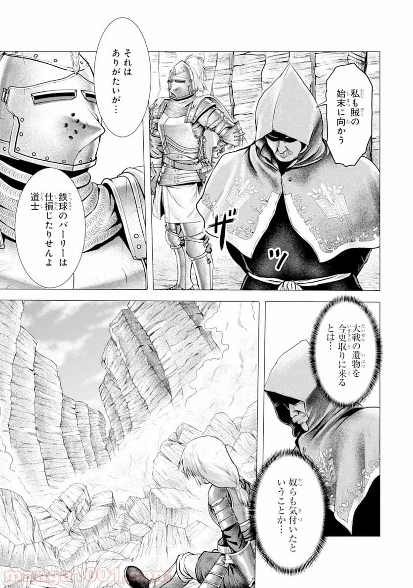 白雷の騎士 - 第1.4話 - Page 20