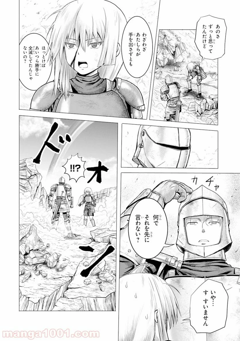 白雷の騎士 - 第1.4話 - Page 5