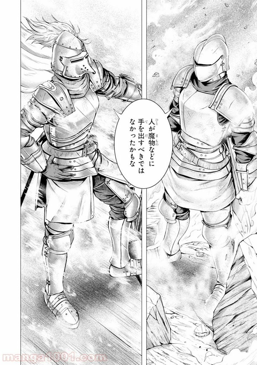 白雷の騎士 - 第1.4話 - Page 7