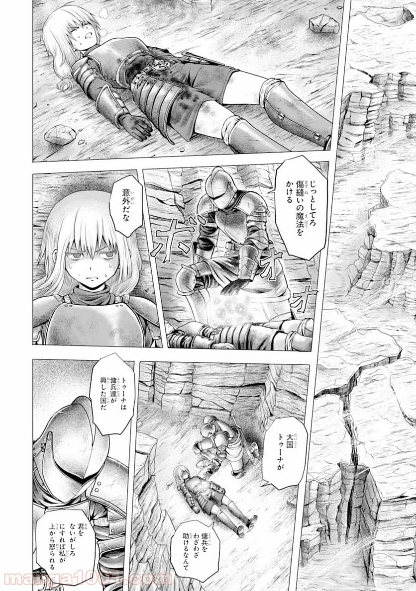 白雷の騎士 - 第1.5話 - Page 17