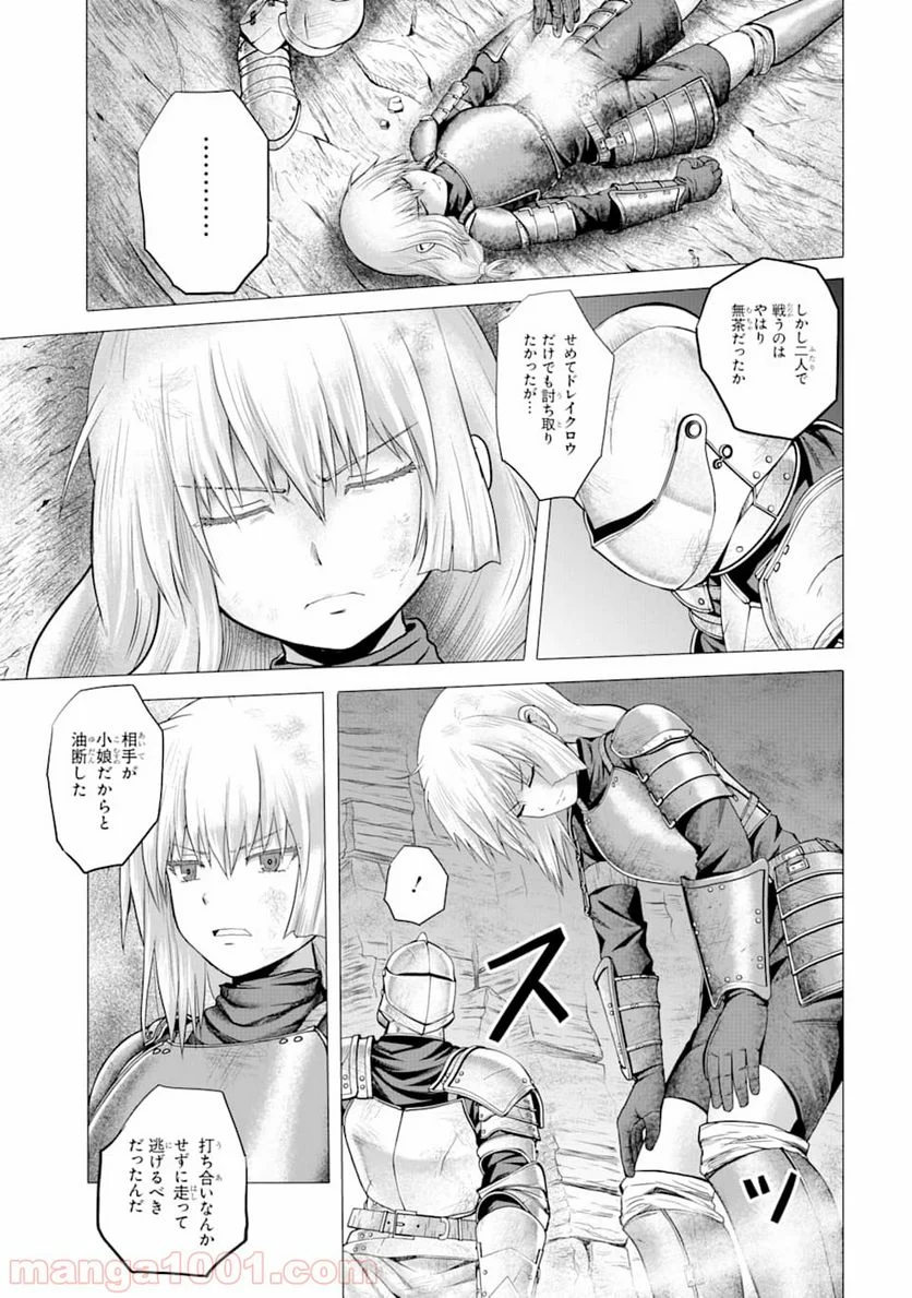 白雷の騎士 - 第1.5話 - Page 18