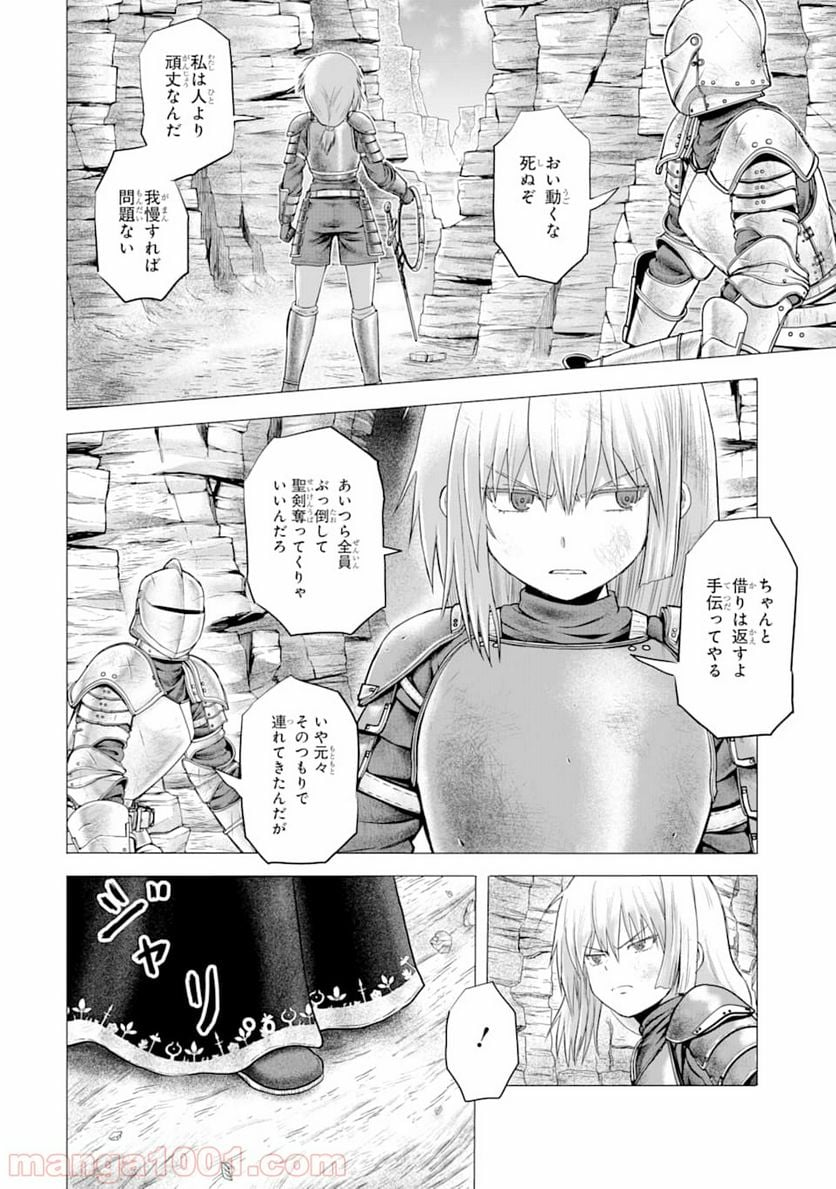 白雷の騎士 - 第1.5話 - Page 19