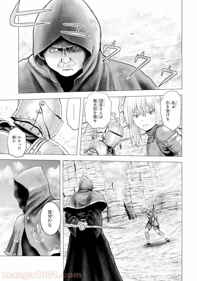 白雷の騎士 - 第1.5話 - Page 20