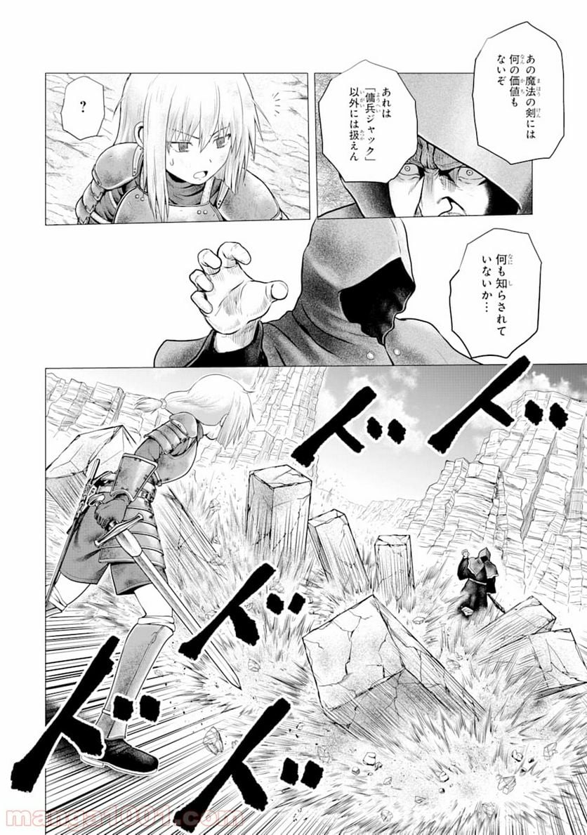 白雷の騎士 - 第1.5話 - Page 21