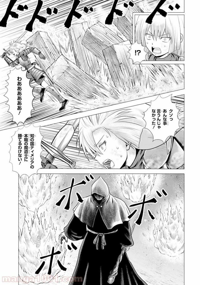 白雷の騎士 - 第1.5話 - Page 22