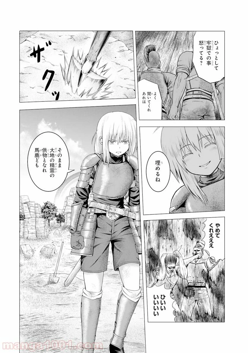 白雷の騎士 - 第1.5話 - Page 7