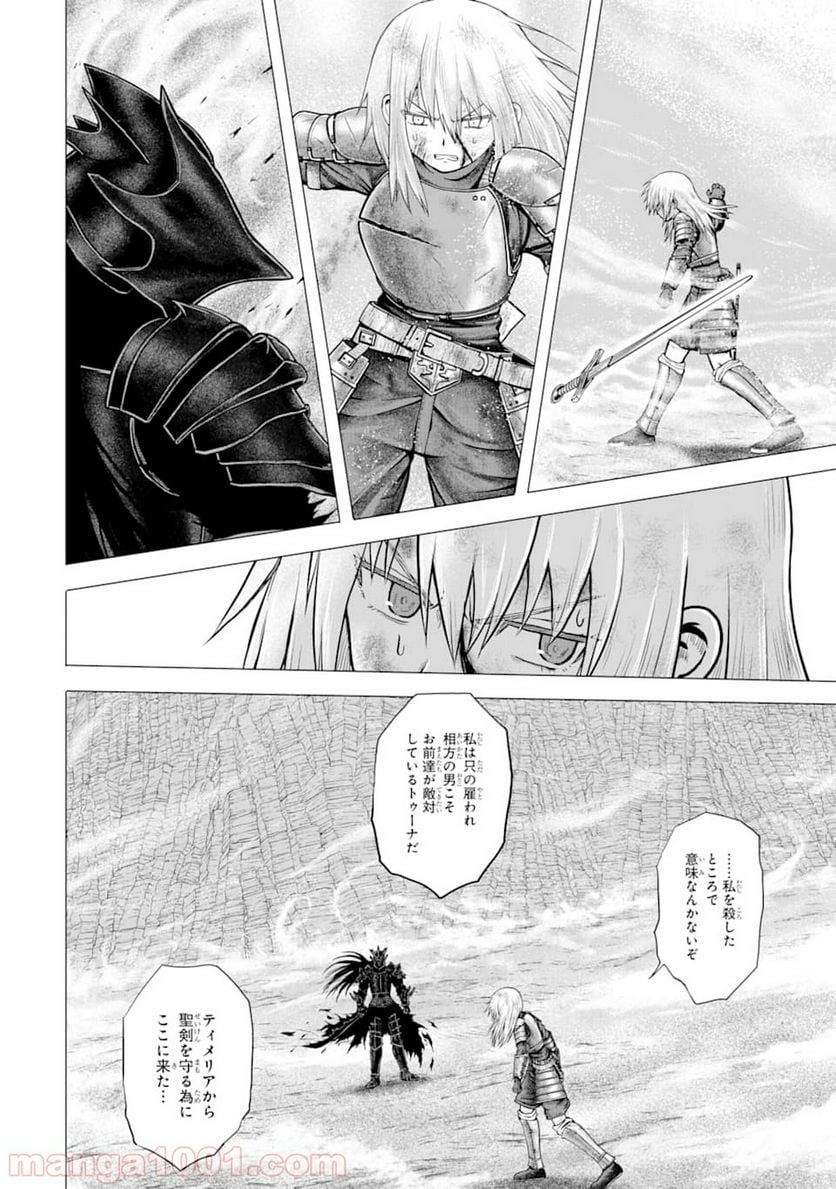 白雷の騎士 - 第1.8話 - Page 10