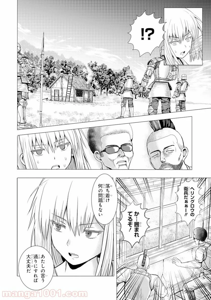 白雷の騎士 - 第1話 - Page 18