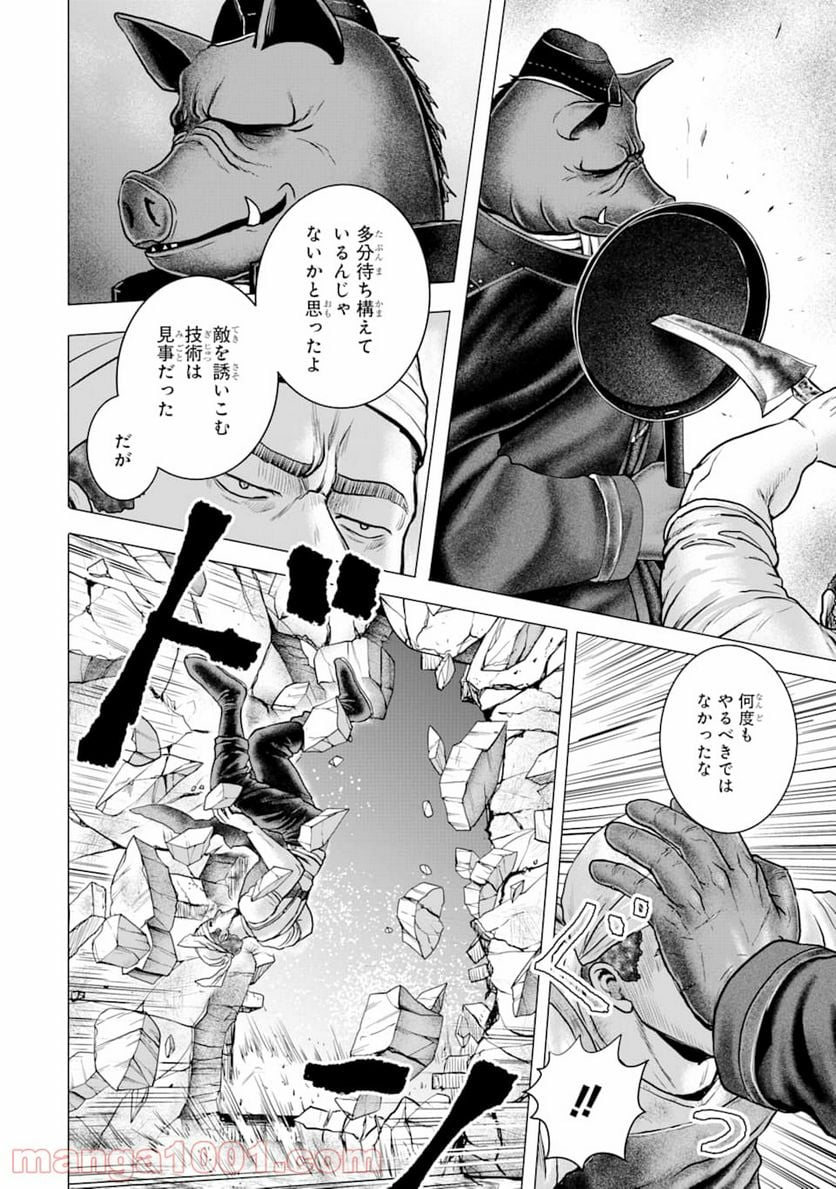 白雷の騎士 - 第2.2話 - Page 2