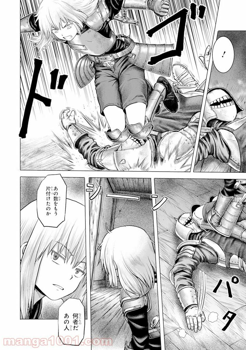 白雷の騎士 - 第2.2話 - Page 20