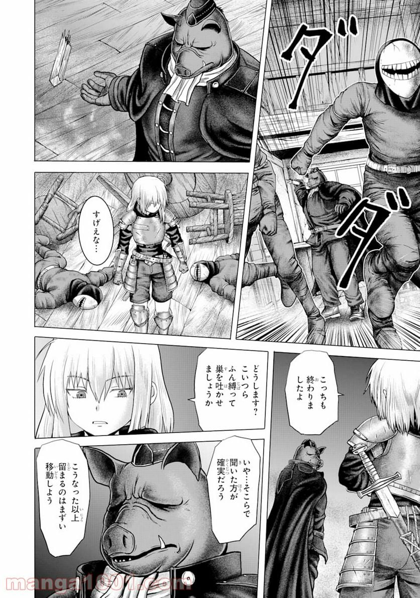 白雷の騎士 - 第2.2話 - Page 22