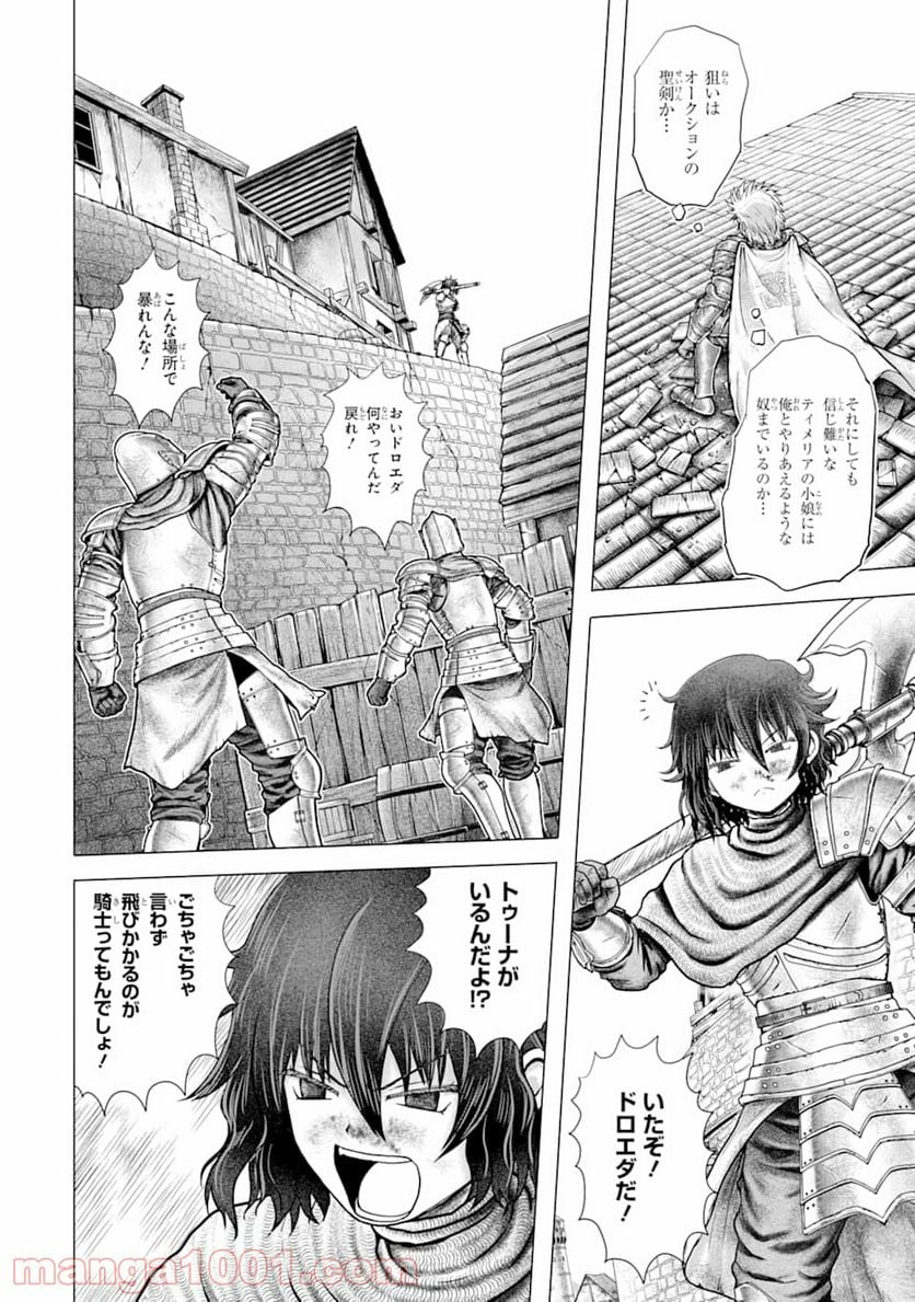 白雷の騎士 - 第2.2話 - Page 28