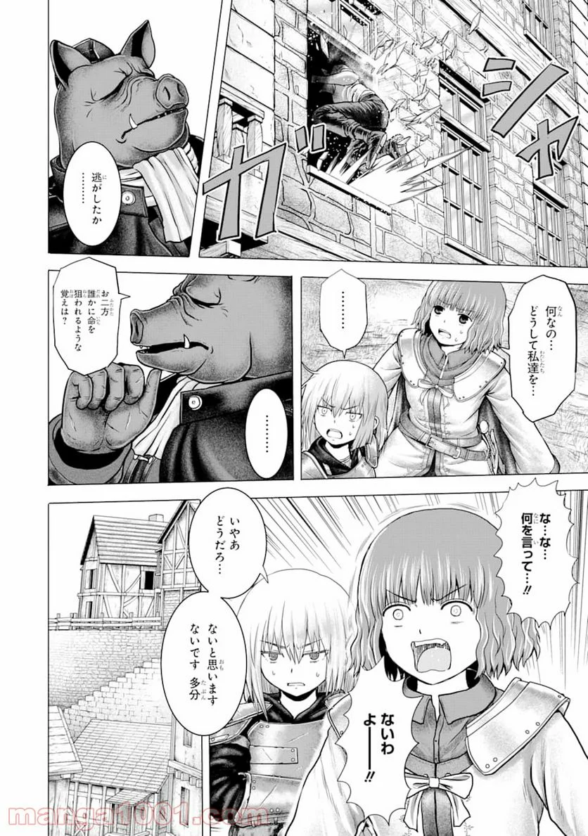 白雷の騎士 - 第2.2話 - Page 4