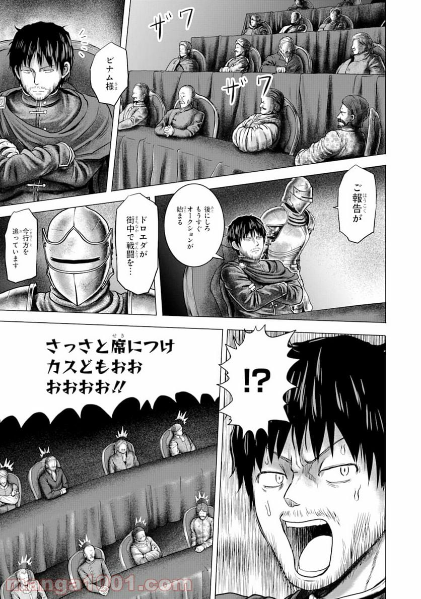 白雷の騎士 - 第2.2話 - Page 7