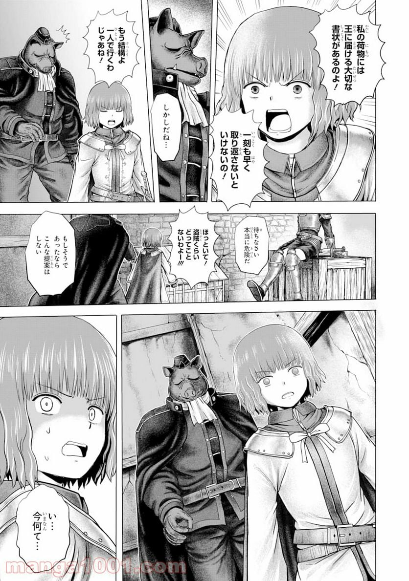 白雷の騎士 - 第2.3話 - Page 1