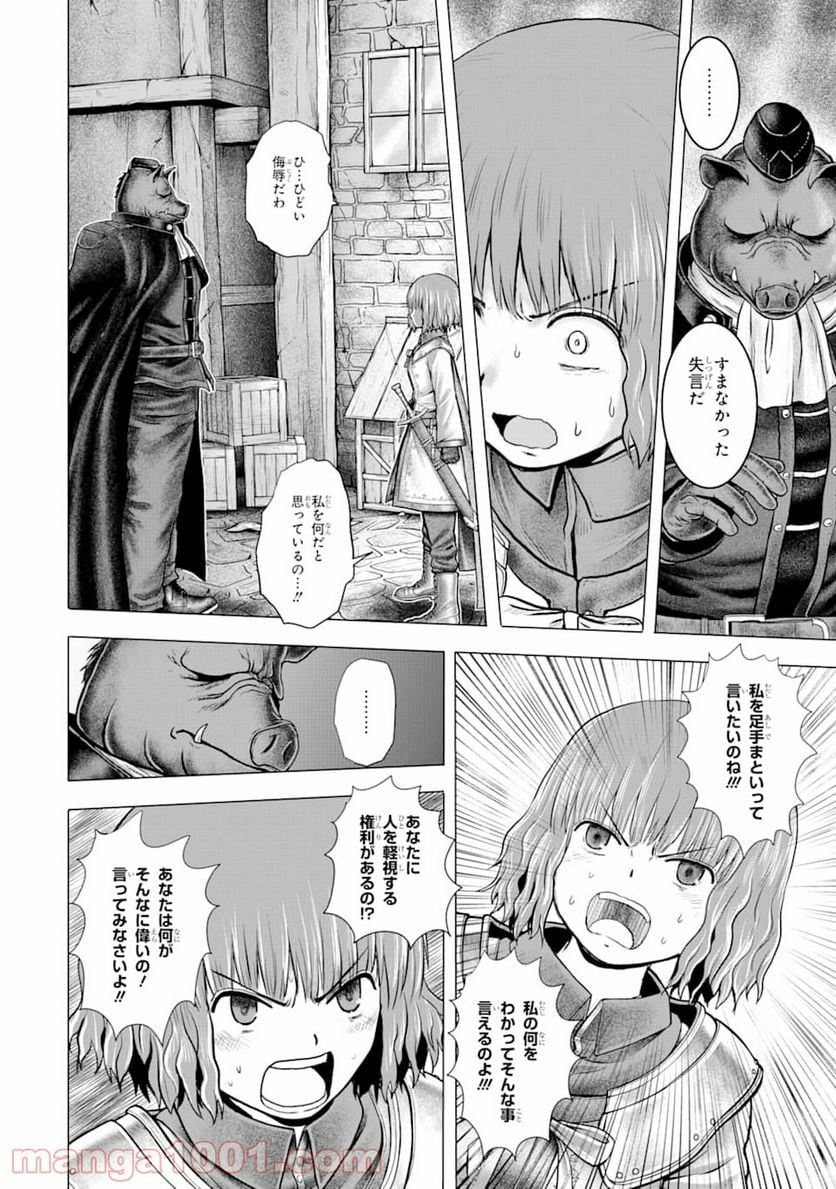 白雷の騎士 - 第2.3話 - Page 2