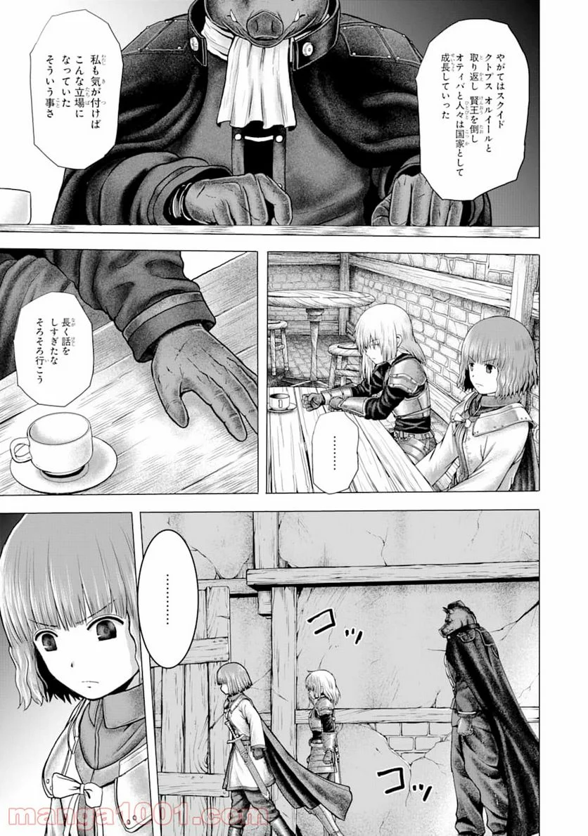 白雷の騎士 - 第2.3話 - Page 15