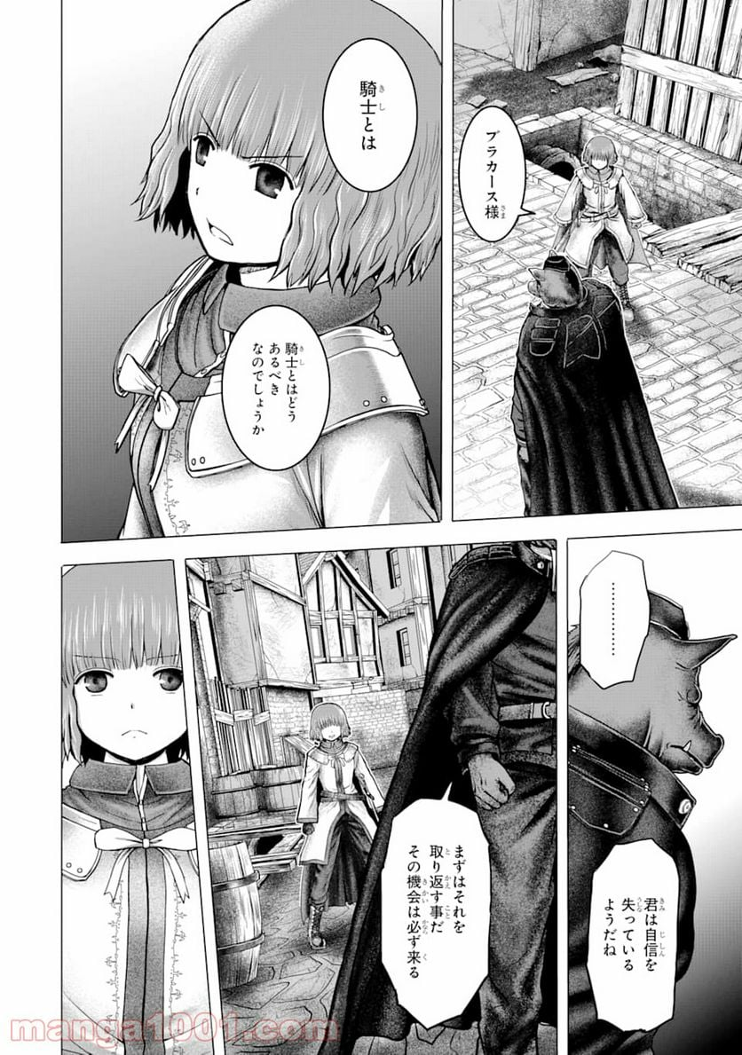 白雷の騎士 - 第2.3話 - Page 16