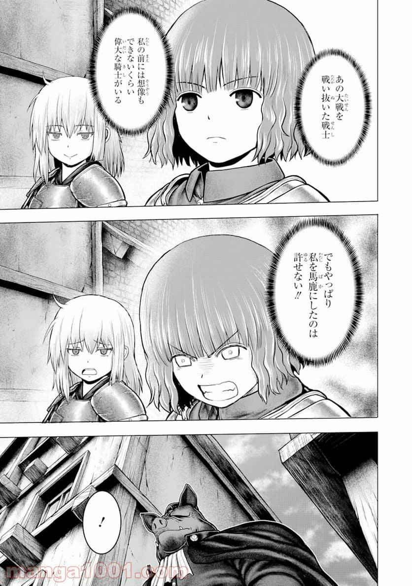 白雷の騎士 - 第2.3話 - Page 17