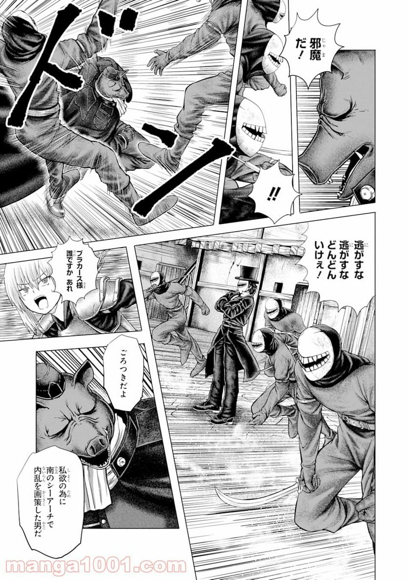 白雷の騎士 - 第2.3話 - Page 23