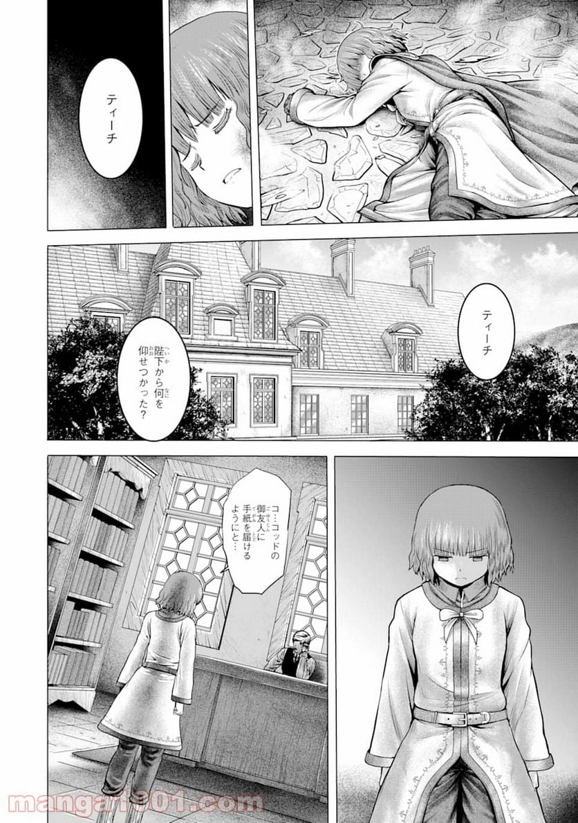 白雷の騎士 - 第2.3話 - Page 8