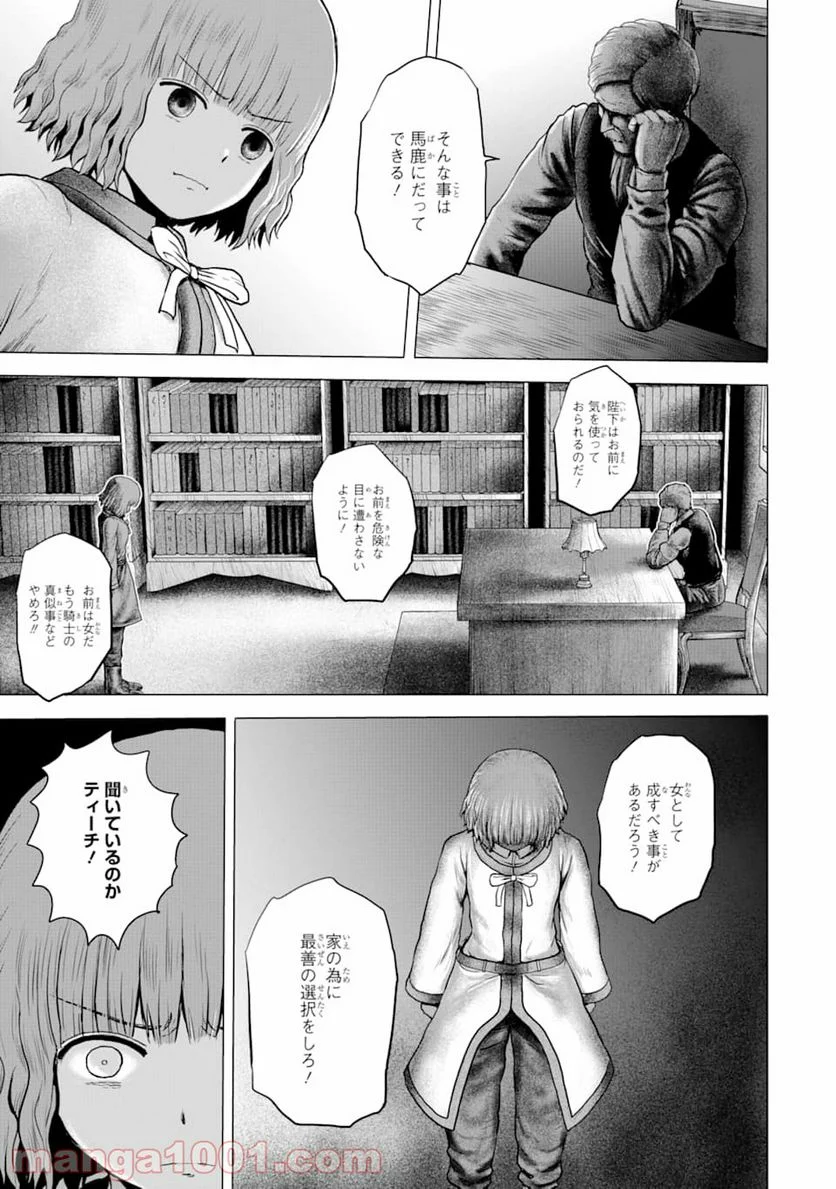 白雷の騎士 - 第2.3話 - Page 9