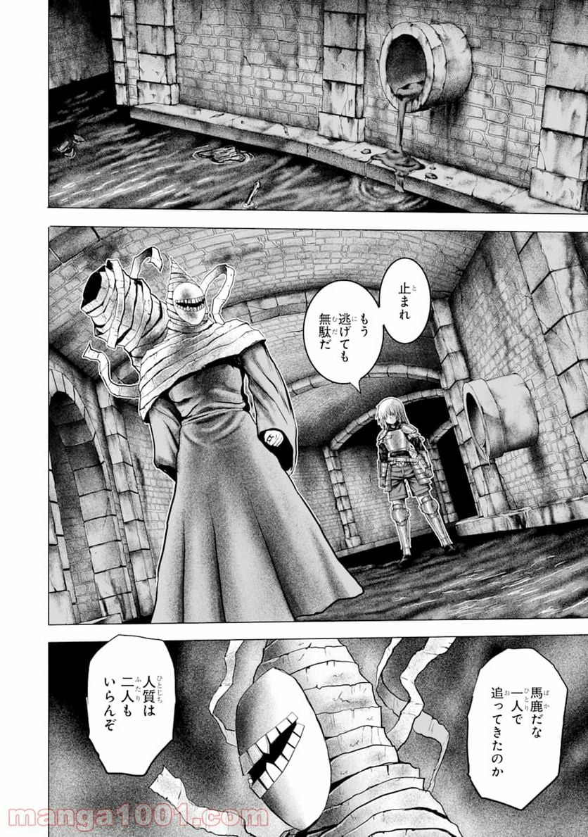 白雷の騎士 - 第2.4話 - Page 10