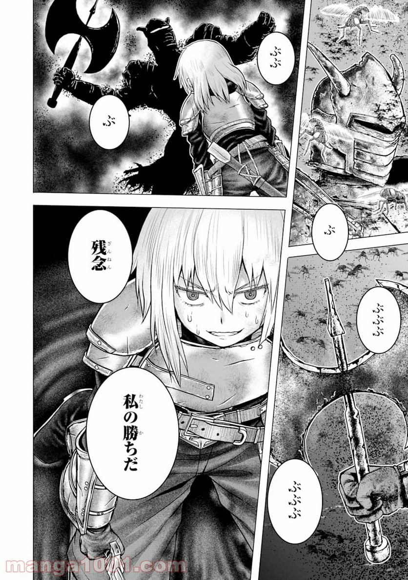 白雷の騎士 - 第2.5話 - Page 14