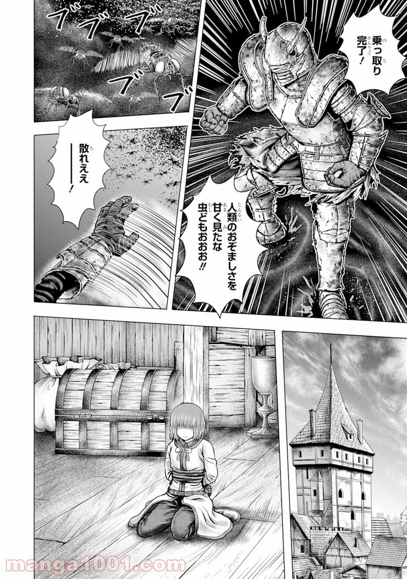 白雷の騎士 - 第2.5話 - Page 17