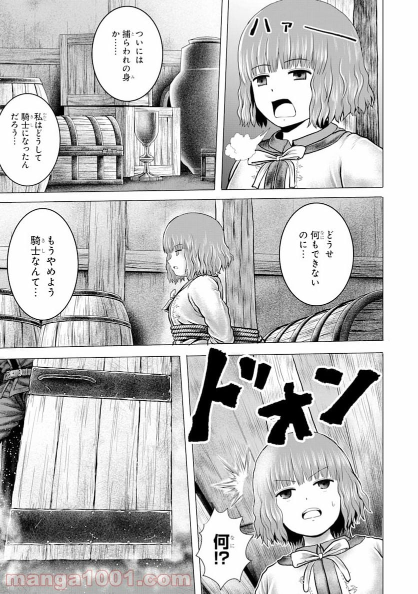 白雷の騎士 - 第2.5話 - Page 18