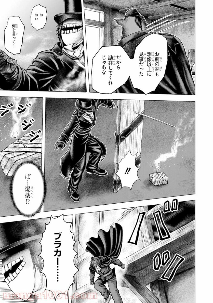 白雷の騎士 - 第2.5話 - Page 26