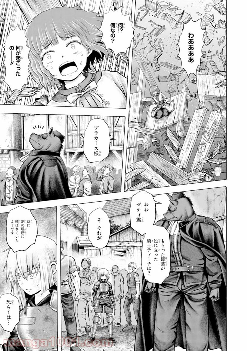 白雷の騎士 - 第2.5話 - Page 28