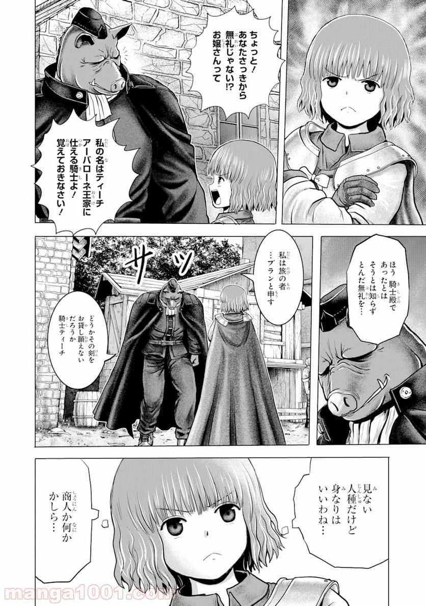 白雷の騎士 - 第2話 - Page 20