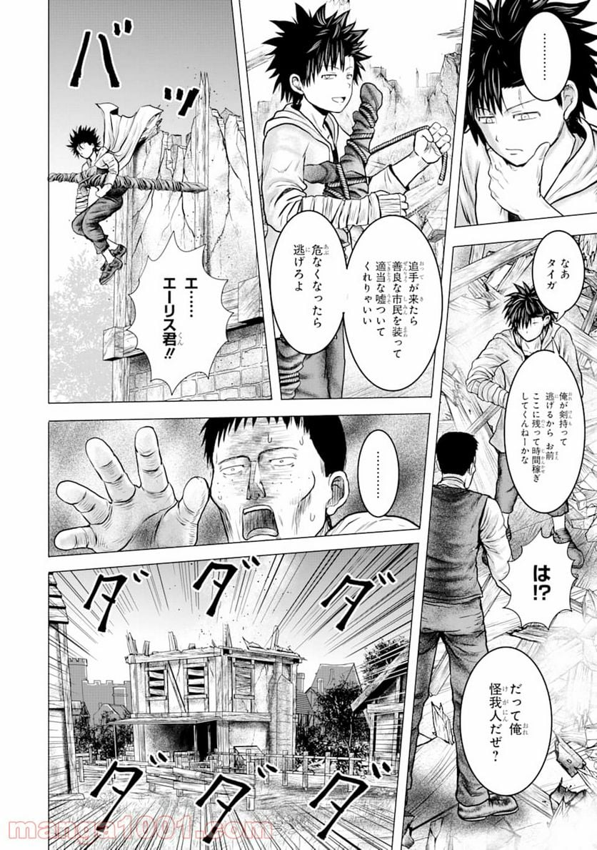 白雷の騎士 - 第3.2話 - Page 2