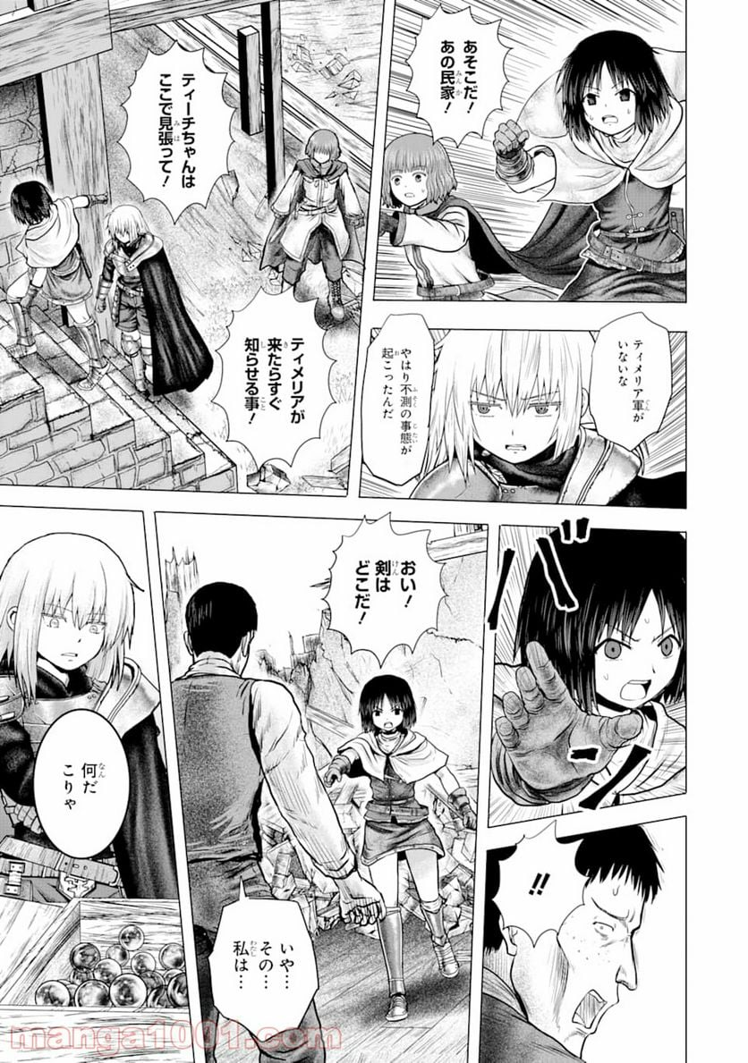 白雷の騎士 - 第3.2話 - Page 3