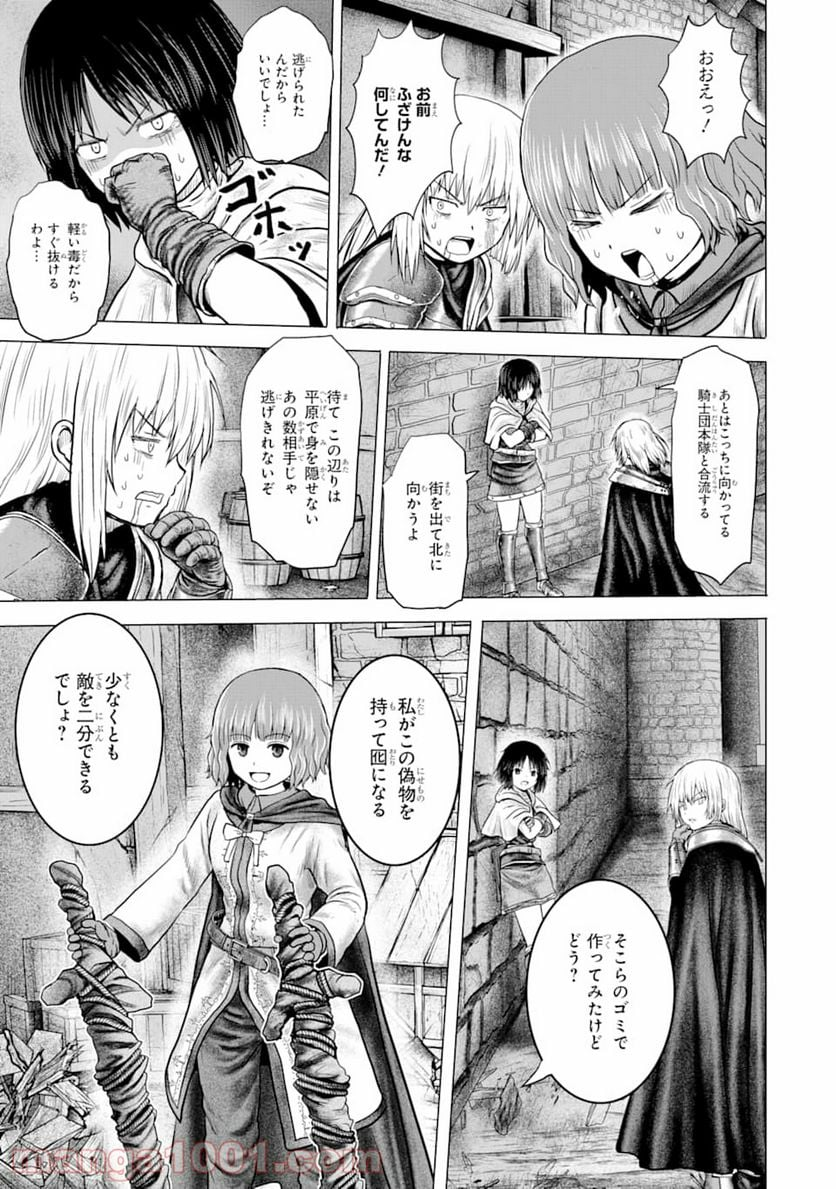 白雷の騎士 - 第3.2話 - Page 27