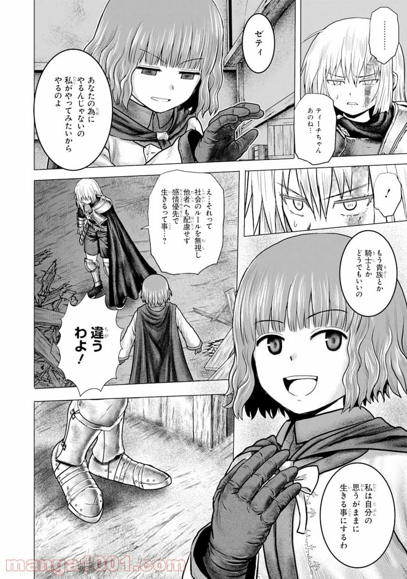 白雷の騎士 - 第3.2話 - Page 28