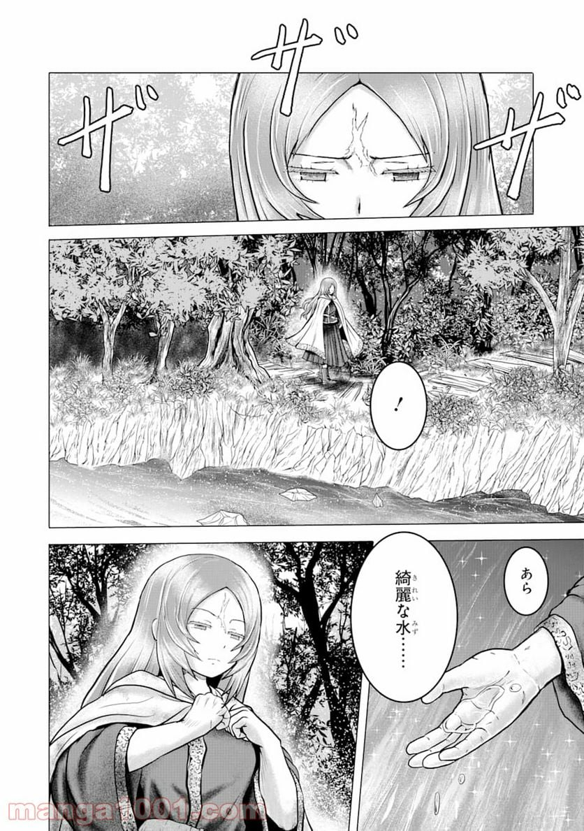 白雷の騎士 - 第3.3話 - Page 2